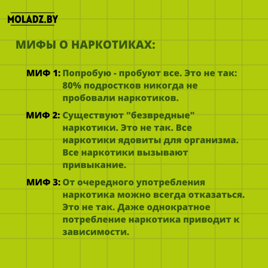 ЧТО НУЖНО ЗНАТЬ О НАРКОМАНИИ: - ГУО 